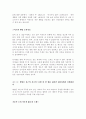 웰빙 마케팅과 웰빙 트렌드 4페이지