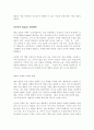 웰빙 마케팅과 웰빙 트렌드 6페이지