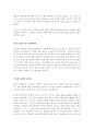 웰빙 마케팅과 웰빙 트렌드 7페이지