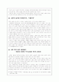 한국 현대시 -서정주의 '신부'- 5페이지