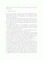 (서평) 아침형 인간 (사이쇼 히로시) 4페이지