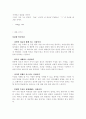 (서평) 아침형 인간 (사이쇼 히로시) 5페이지