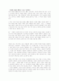 (서평) 아침형 인간 (사이쇼 히로시) 6페이지