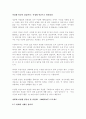 (서평) 아침형 인간 (사이쇼 히로시) 8페이지
