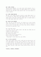 (서평) 아침형 인간 (사이쇼 히로시) 11페이지