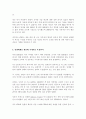 CEO의 생존철학 7페이지