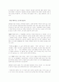 삼성그룹 이건희 회장의 리더십(CEO) 8페이지
