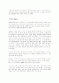 삼성그룹 이건희 회장의 리더십(CEO) 13페이지