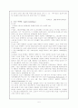 (스포츠와 경제) 스포츠의 상업적 자원에 대하여 5페이지