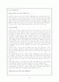 (스포츠와 경제) 스포츠의 상업적 자원에 대하여 6페이지