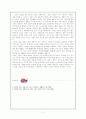 (스포츠와 경제) 스포츠의 상업적 자원에 대하여 7페이지