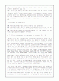 다중지능의 측정도구, 적용 사례, 다중지능이론의 평가와 미래 8페이지