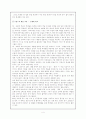 (외국 대안교육의 내용과 현실) 미국, 프랑스, 덴마크의 대안학교 4페이지