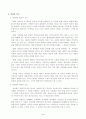한국인의 가치관과 합리적 의사결정 6페이지