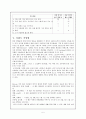 (사회성 측정법) 동료 평정법, 지명법, 추인법, 사회적 거리 추정법, 사회도 작성법 5페이지