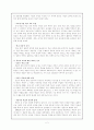 대안교육과 영국의 섬머힐 학교 2페이지