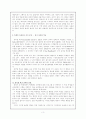 대안교육과 영국의 섬머힐 학교 3페이지