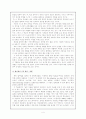 대안교육과 영국의 섬머힐 학교 4페이지