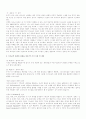 기독교 세계관의 형성 23페이지