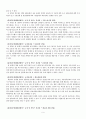 자활사업의 유형에 대한 소고 6페이지