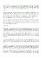 [자연과학] 블루 프린트 독후감 - 샤를로테 케르너 4페이지