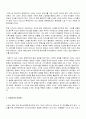 [자연과학] 블루 프린트 독후감 - 샤를로테 케르너 6페이지
