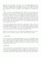 [자연과학] 블루 프린트 독후감 - 샤를로테 케르너 7페이지