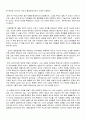[자연과학] 블루 프린트 독후감 - 샤를로테 케르너 8페이지