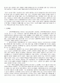 [자연과학] 블루 프린트 독후감 - 샤를로테 케르너 9페이지