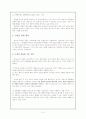 Skinner의 조작적 조건화 이론에 관한 종합적 보고서 10페이지