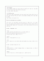 성격유형과 자녀양육태도 4페이지
