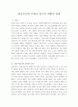 관포지교에 나타난 친구의 역할과 관계 1페이지