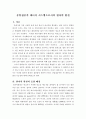 중앙집중적 에너지 시스템으로서의 원자력 발전 1페이지