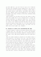 중앙집중적 에너지 시스템으로서의 원자력 발전 3페이지