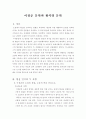 이청준 문학과 황석영 문학 1페이지