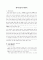 예악사상에 대하여 1페이지