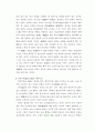 예악사상에 대하여 2페이지