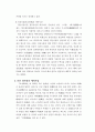예악사상에 대하여 3페이지