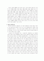 예악사상에 대하여 4페이지