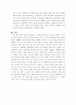 예악사상에 대하여 8페이지