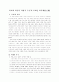 에리히 프롬의 ‘사랑의 기술’에 나타난 자기애(自己愛) 1페이지