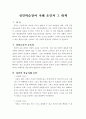 성인학습참여 저해 요인과 그 대책 1페이지