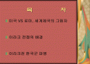 미국의 이라크 전쟁과 우리의 파병 2페이지