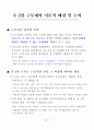 주 5일 근무가 관광업계에 미치는 영향 2페이지
