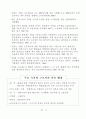 주 5일 근무가 관광업계에 미치는 영향 4페이지