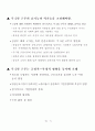 주 5일 근무가 관광업계에 미치는 영향 5페이지