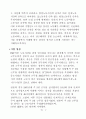 주 5일 근무가 관광업계에 미치는 영향 7페이지