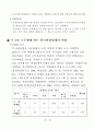 주 5일 근무가 관광업계에 미치는 영향 16페이지