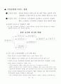 주 5일 근무가 관광업계에 미치는 영향 21페이지