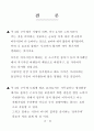 주 5일 근무가 관광업계에 미치는 영향 26페이지